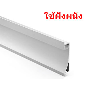 รางไฟ LED-TYPE-W